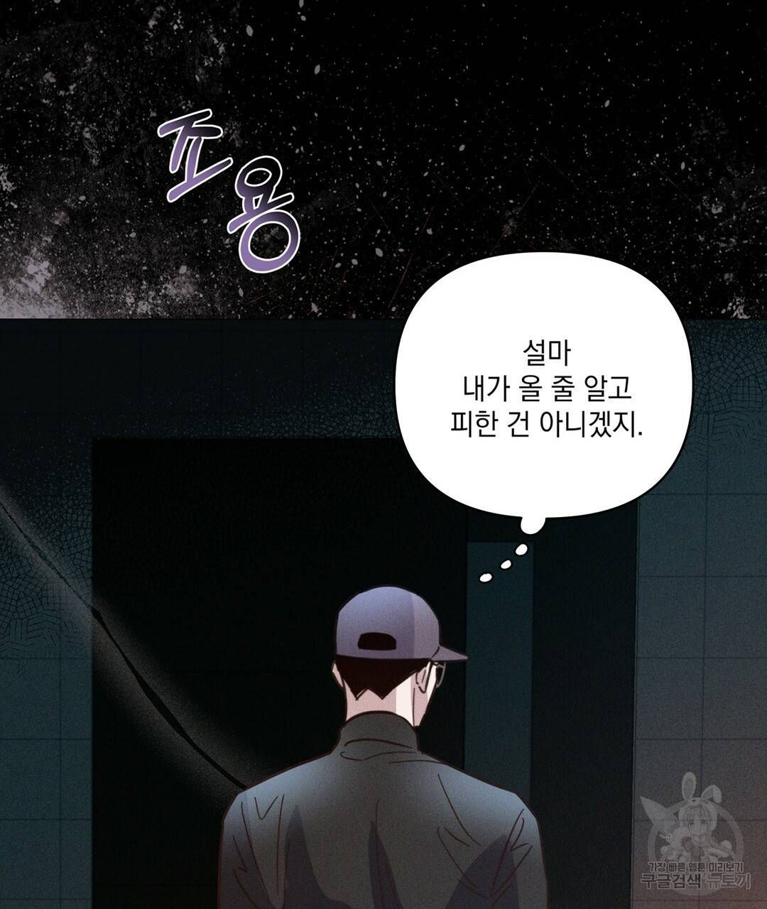 킬 더 라이츠 41화 61