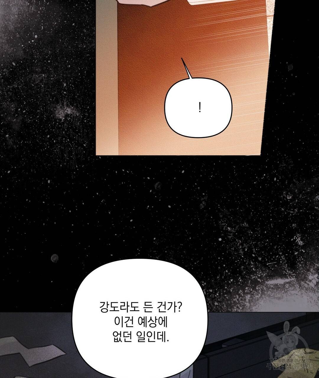 킬 더 라이츠 41화 67