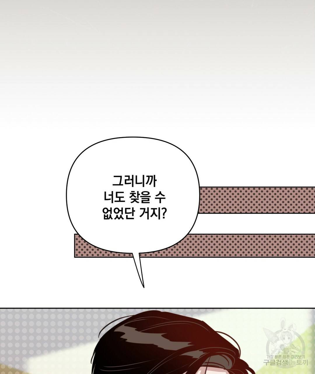 킬 더 라이츠 41화 79