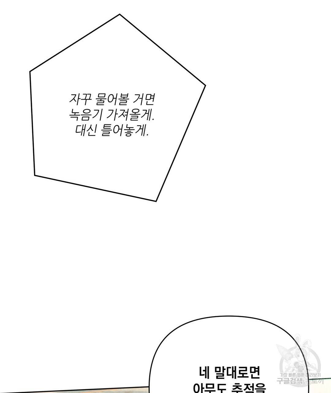킬 더 라이츠 41화 83