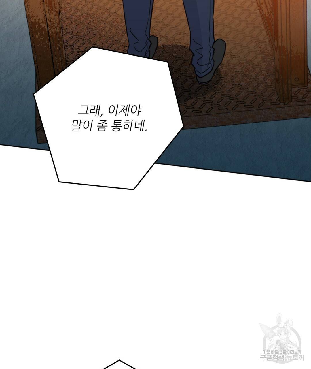 킬 더 라이츠 41화 87
