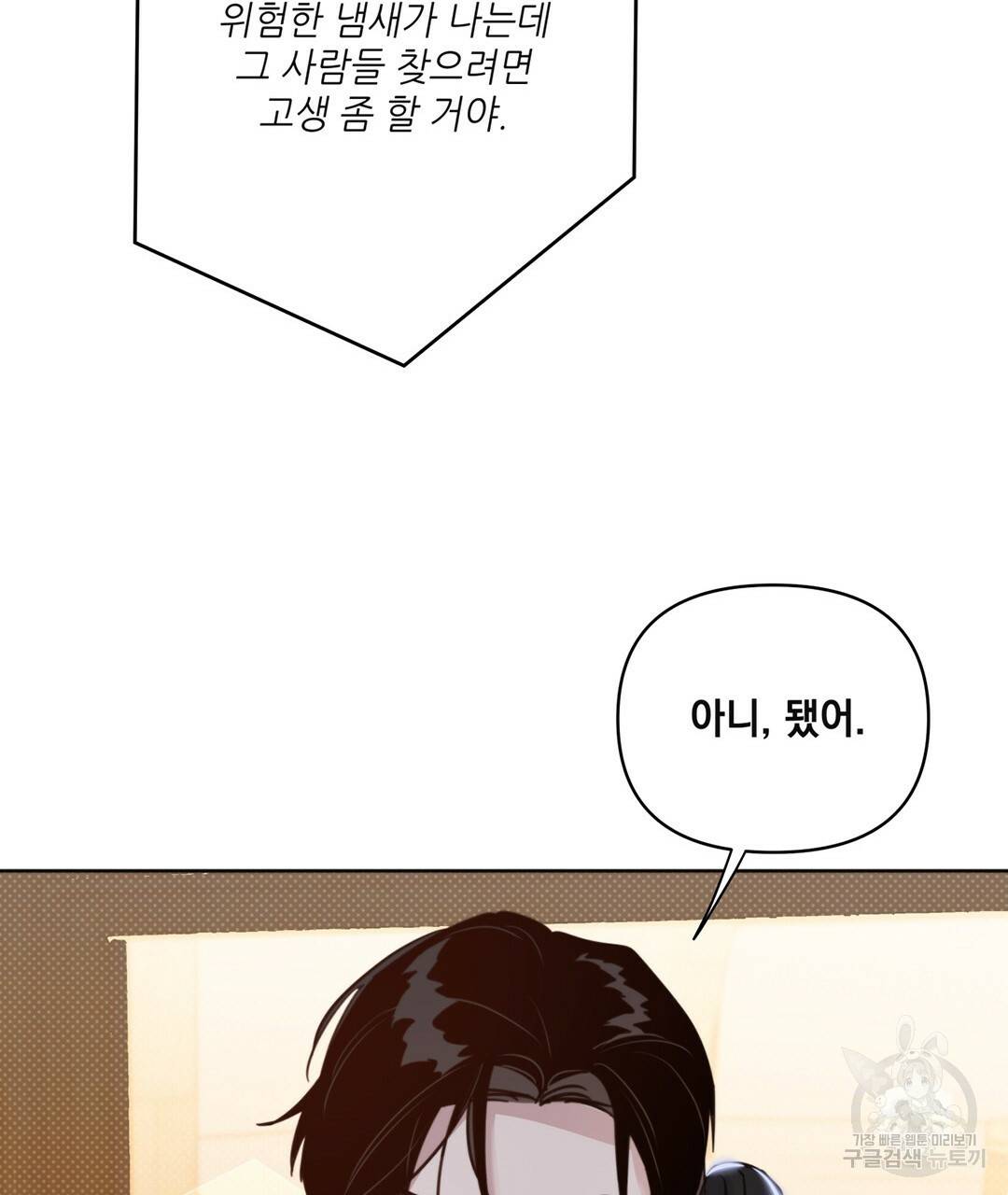 킬 더 라이츠 41화 89