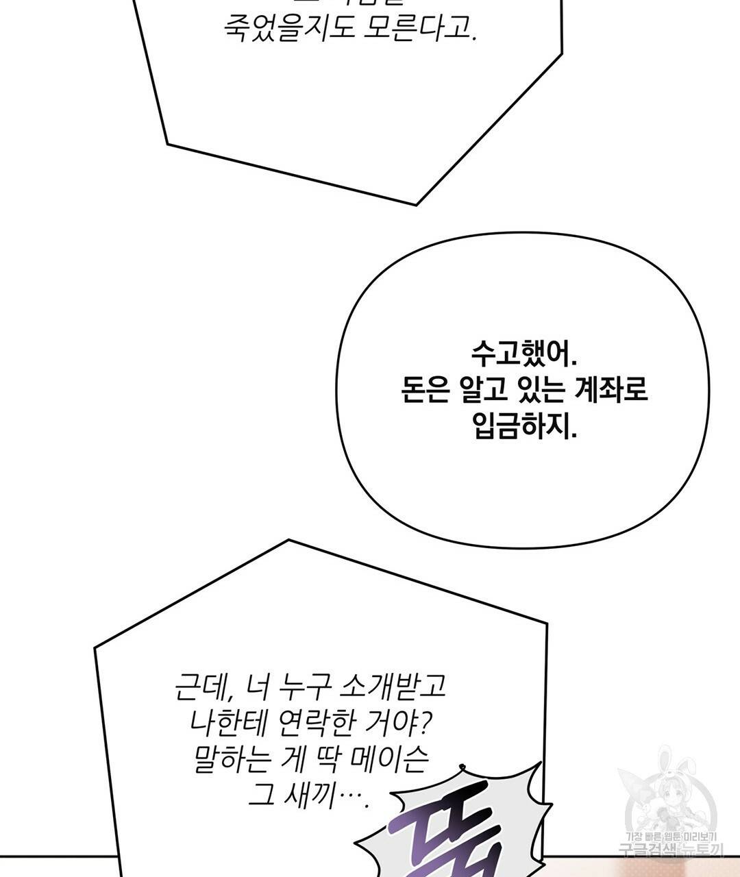 킬 더 라이츠 41화 93