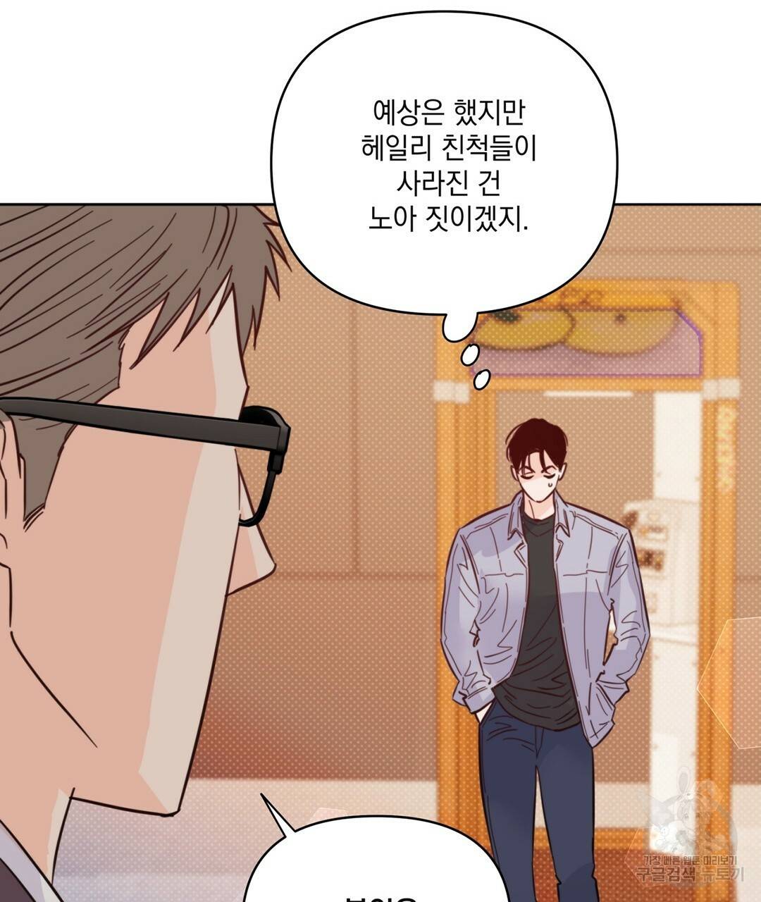 킬 더 라이츠 41화 99