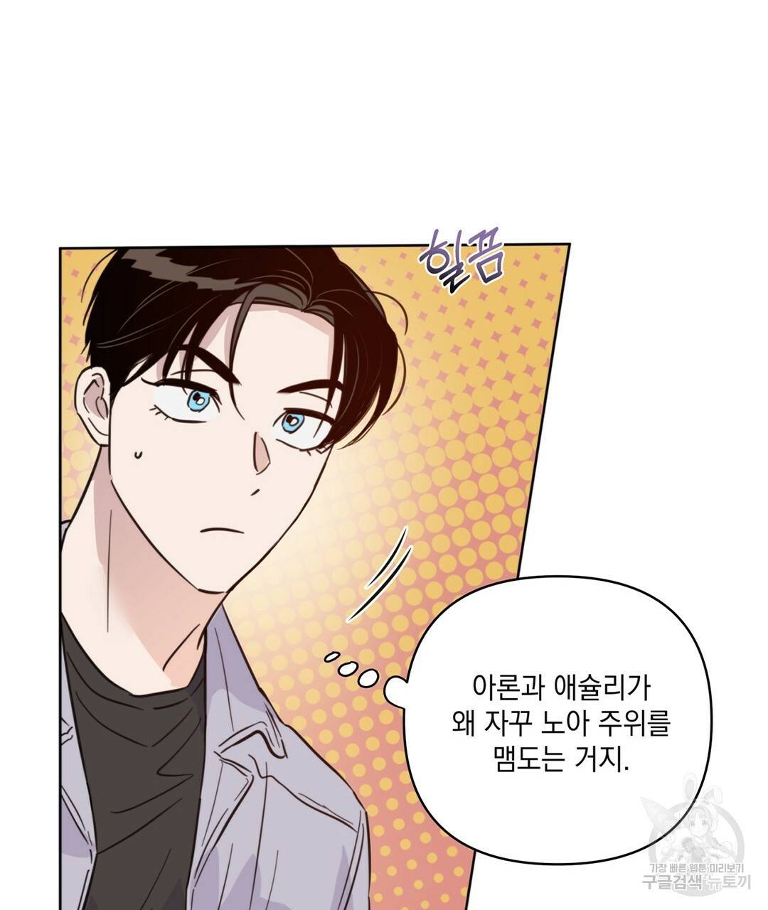 킬 더 라이츠 41화 135
