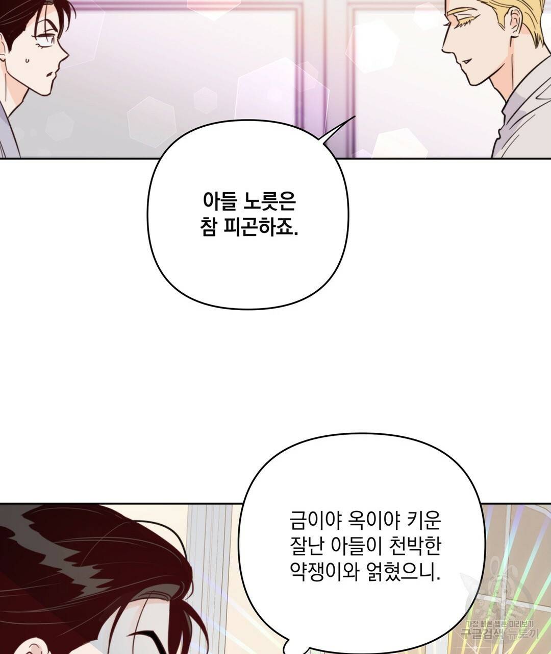 킬 더 라이츠 41화 151