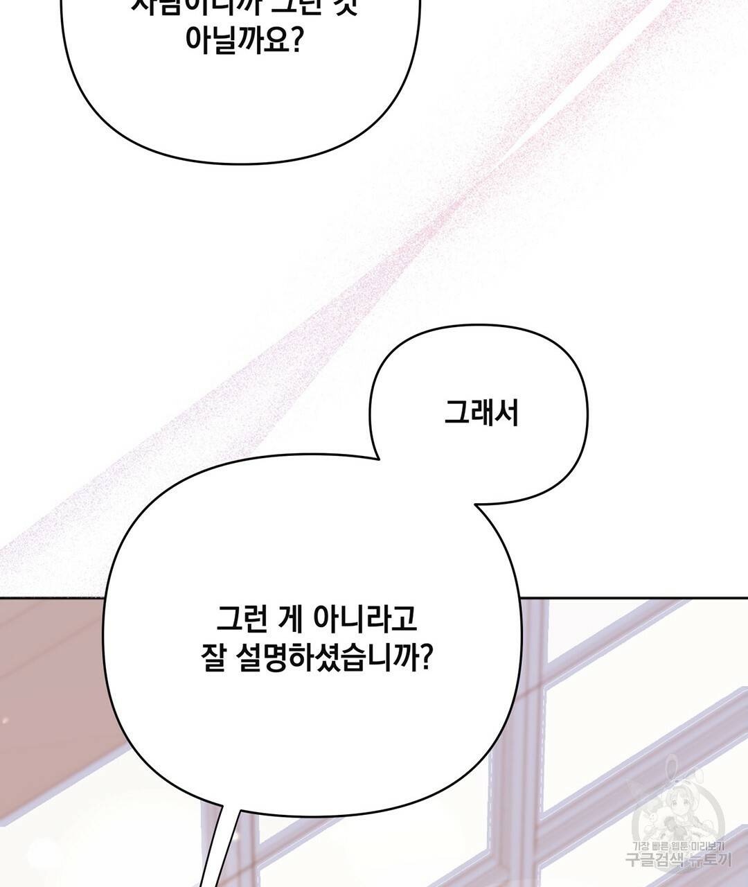 킬 더 라이츠 41화 161