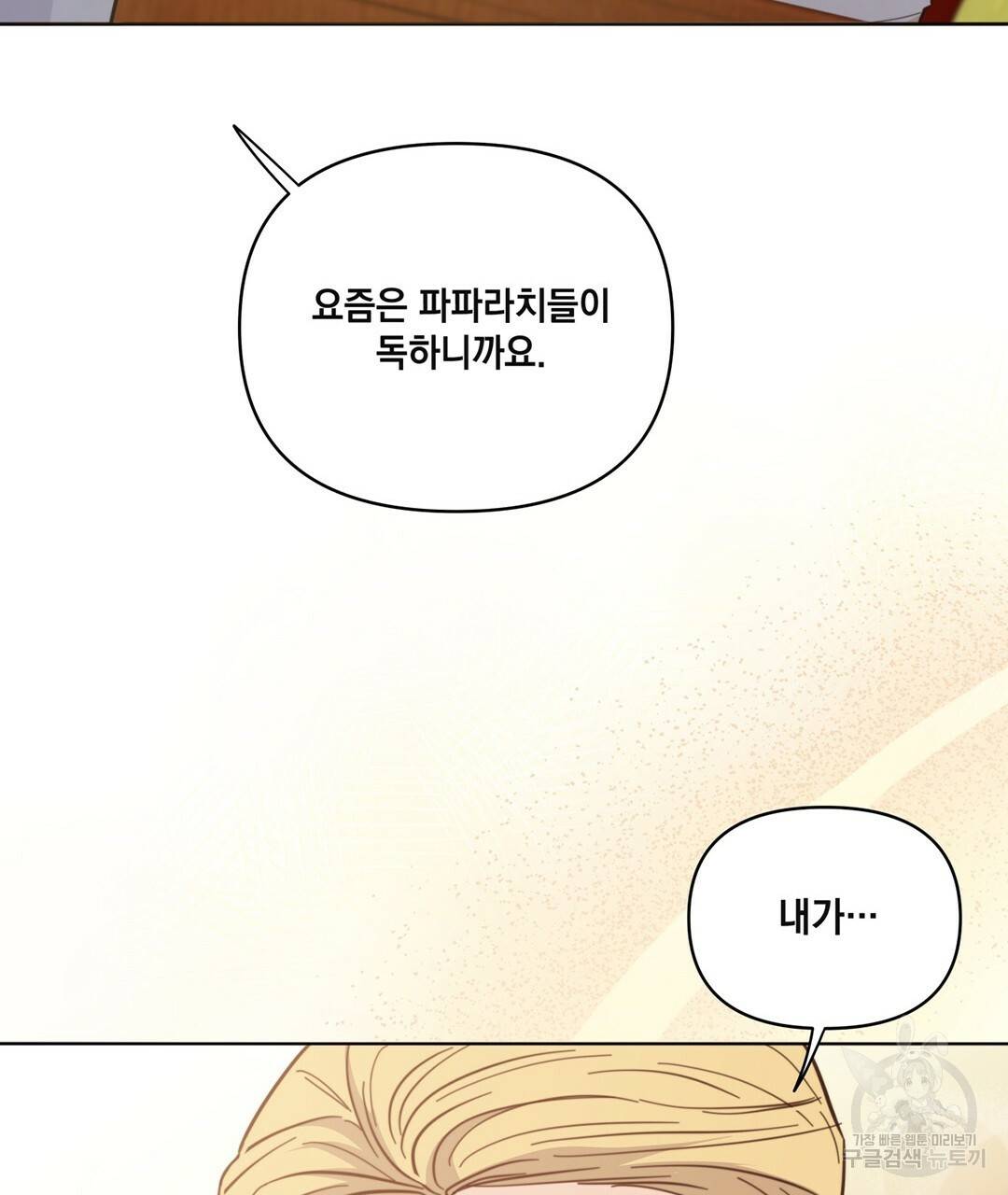 킬 더 라이츠 41화 173