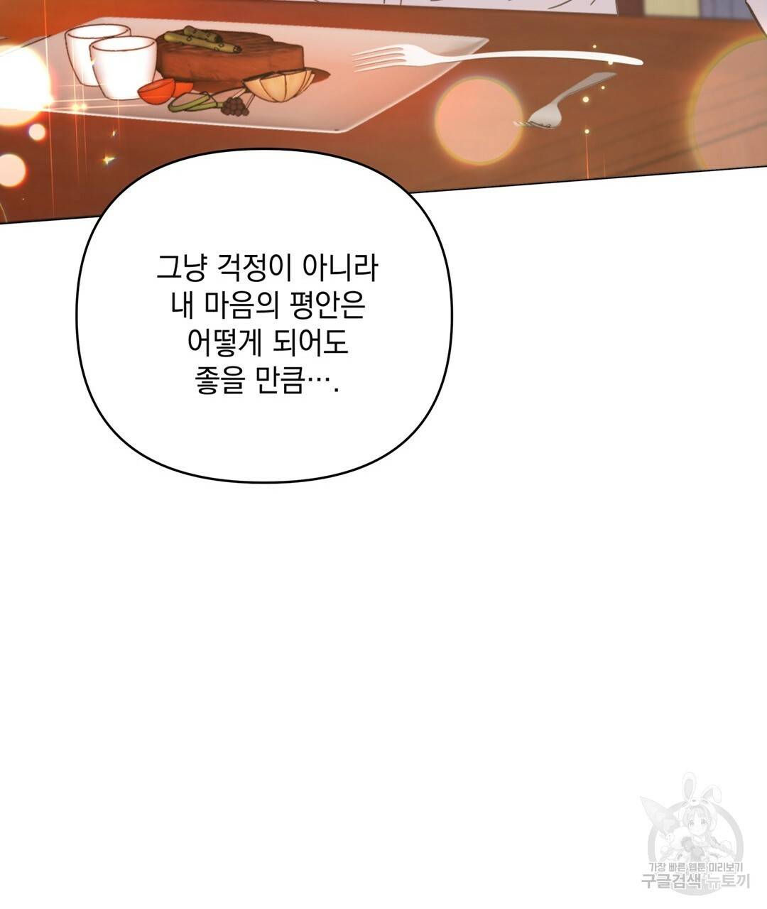 킬 더 라이츠 41화 187