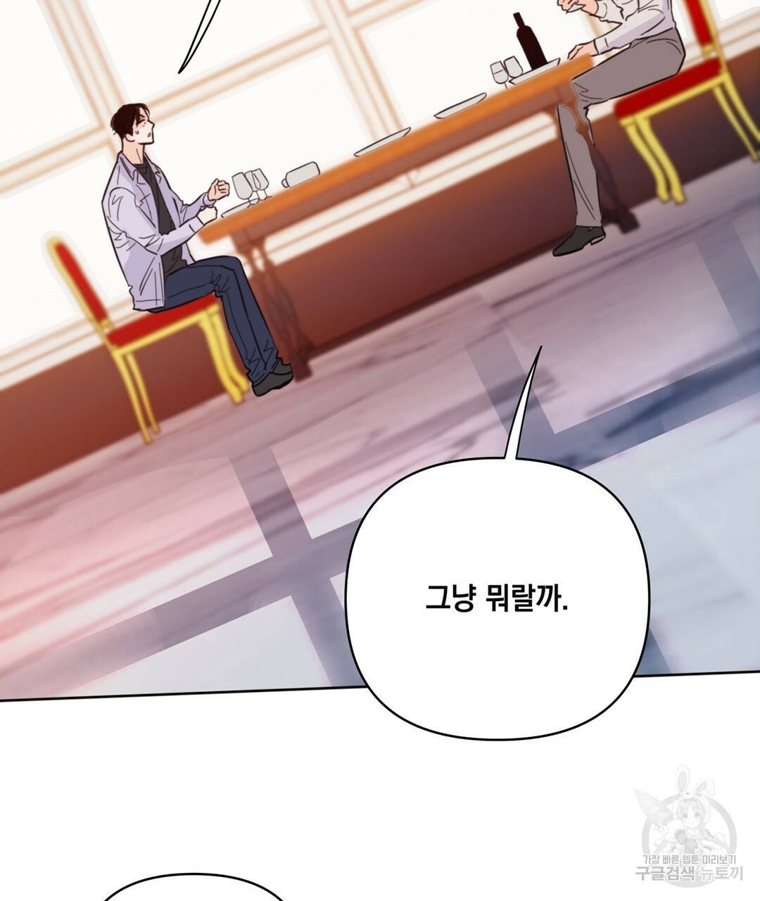 킬 더 라이츠 41화 195