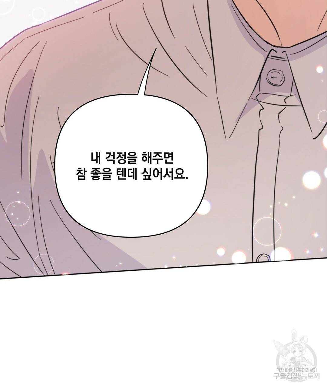 킬 더 라이츠 41화 199