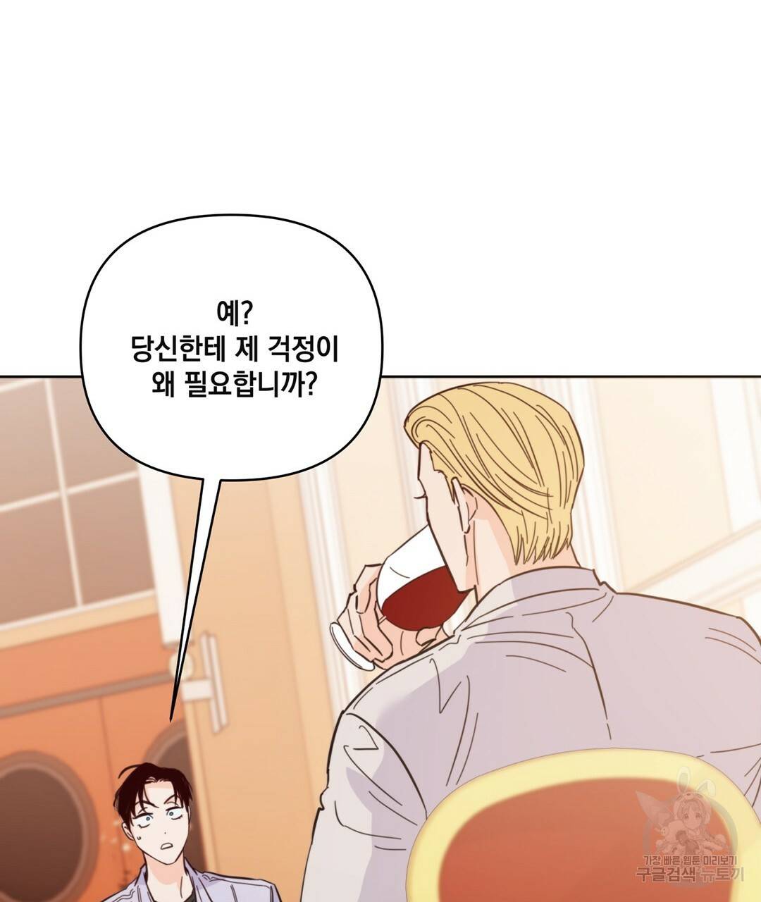 킬 더 라이츠 41화 201