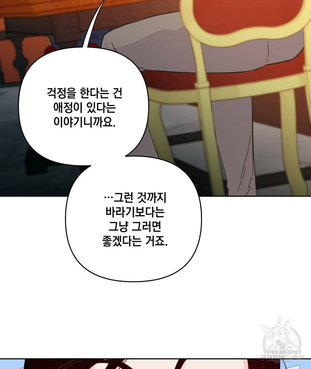 킬 더 라이츠 41화 203