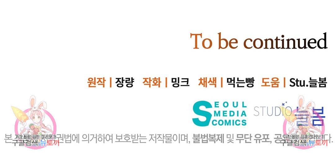 킬 더 라이츠 41화 229