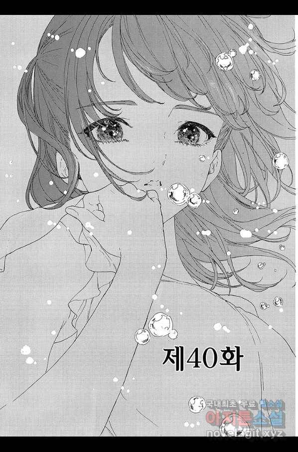최애가 부도칸에 가 준다면 난 죽어도 좋아 39화 2