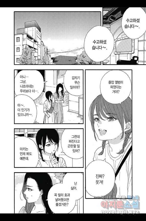 최애가 부도칸에 가 준다면 난 죽어도 좋아 39화 3