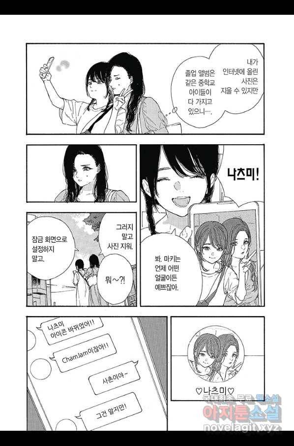 최애가 부도칸에 가 준다면 난 죽어도 좋아 39화 4