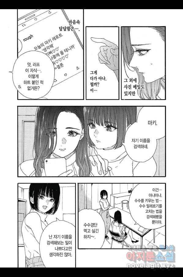 최애가 부도칸에 가 준다면 난 죽어도 좋아 39화 5