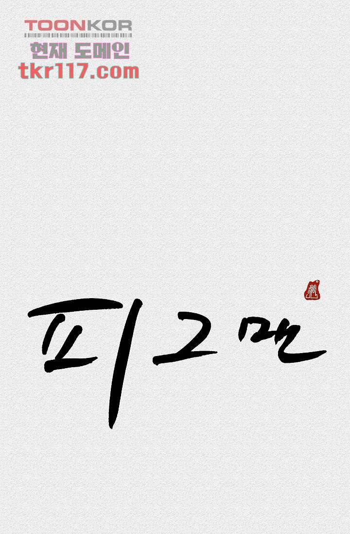 피그맨 39화 1