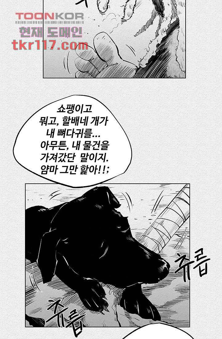 피그맨 39화 8