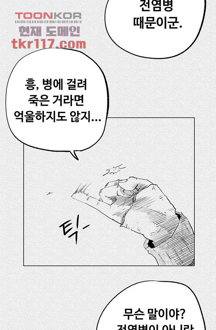 피그맨 39화 12