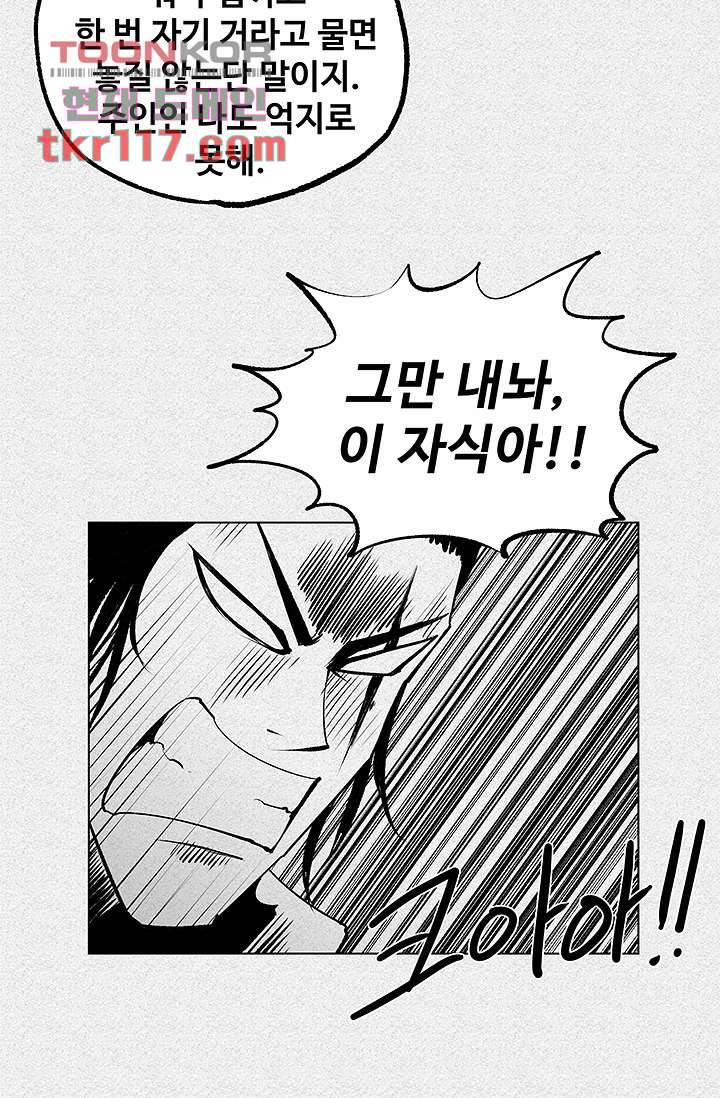 피그맨 39화 17