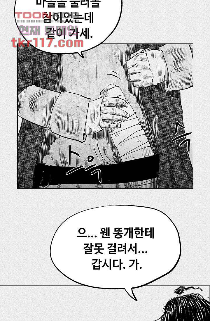 피그맨 39화 21