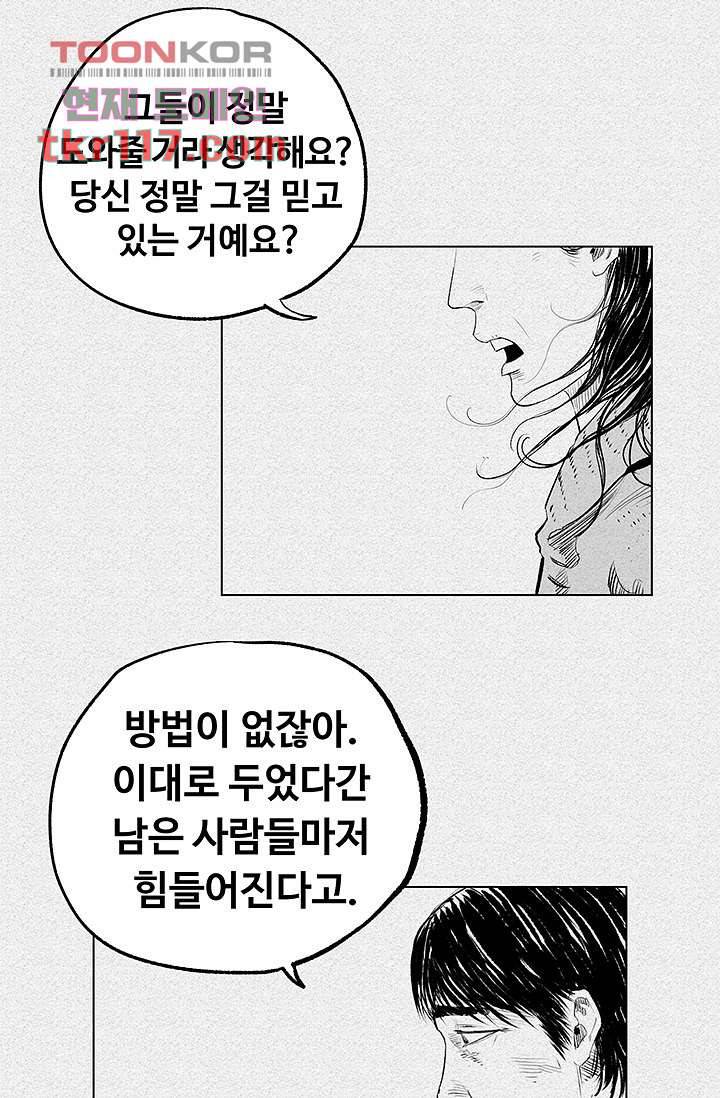 피그맨 39화 32