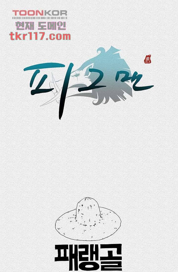 피그맨 39화 46