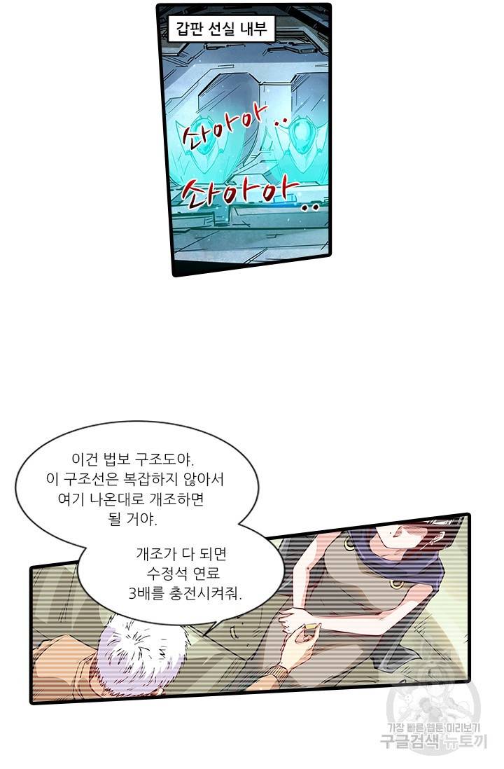 시어스톤:수련4만년 222화 7