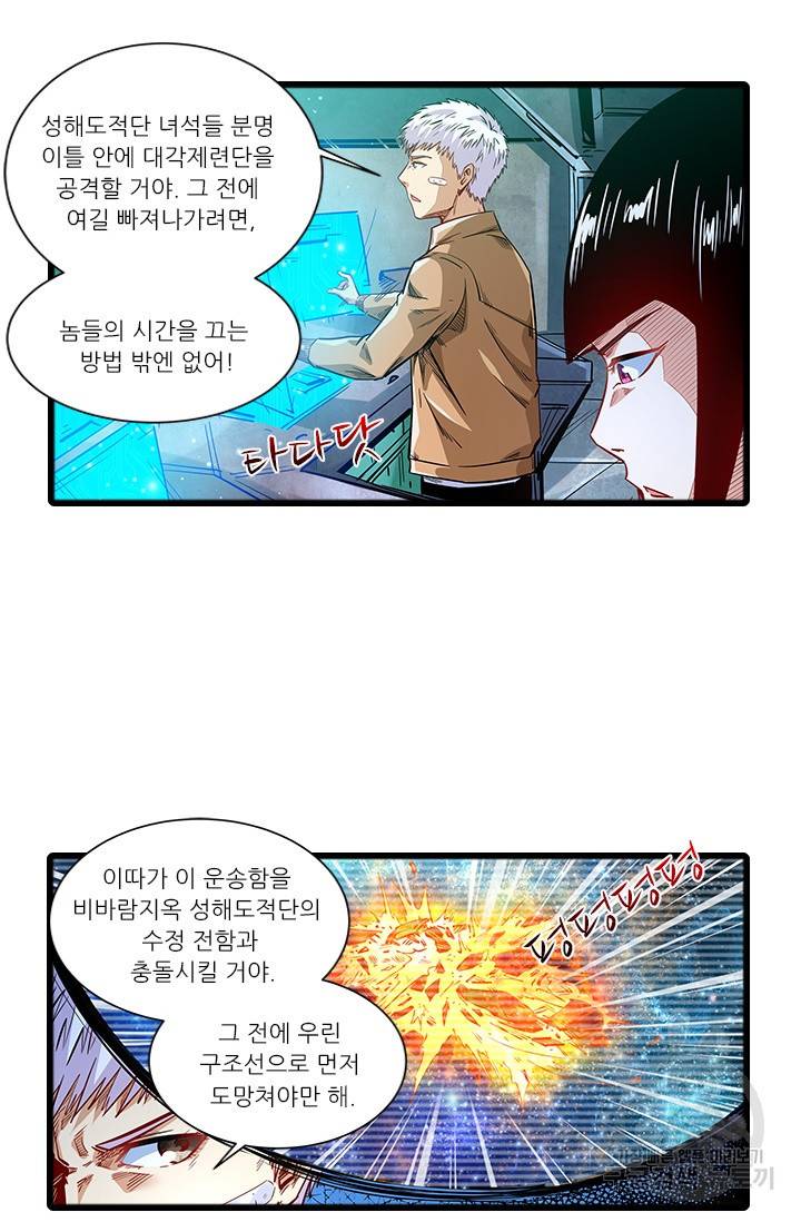 시어스톤:수련4만년 222화 10