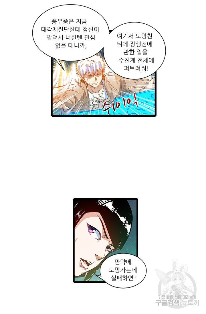 시어스톤:수련4만년 222화 13