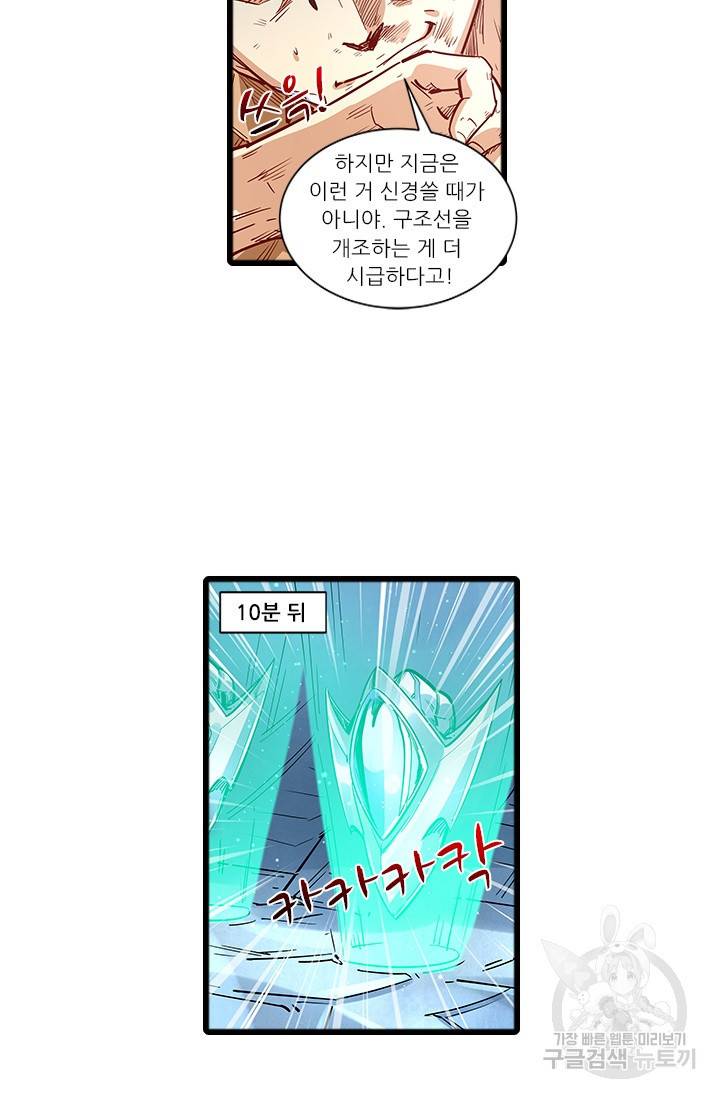 시어스톤:수련4만년 222화 16