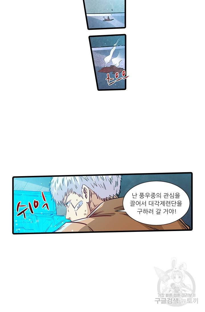 시어스톤:수련4만년 222화 18