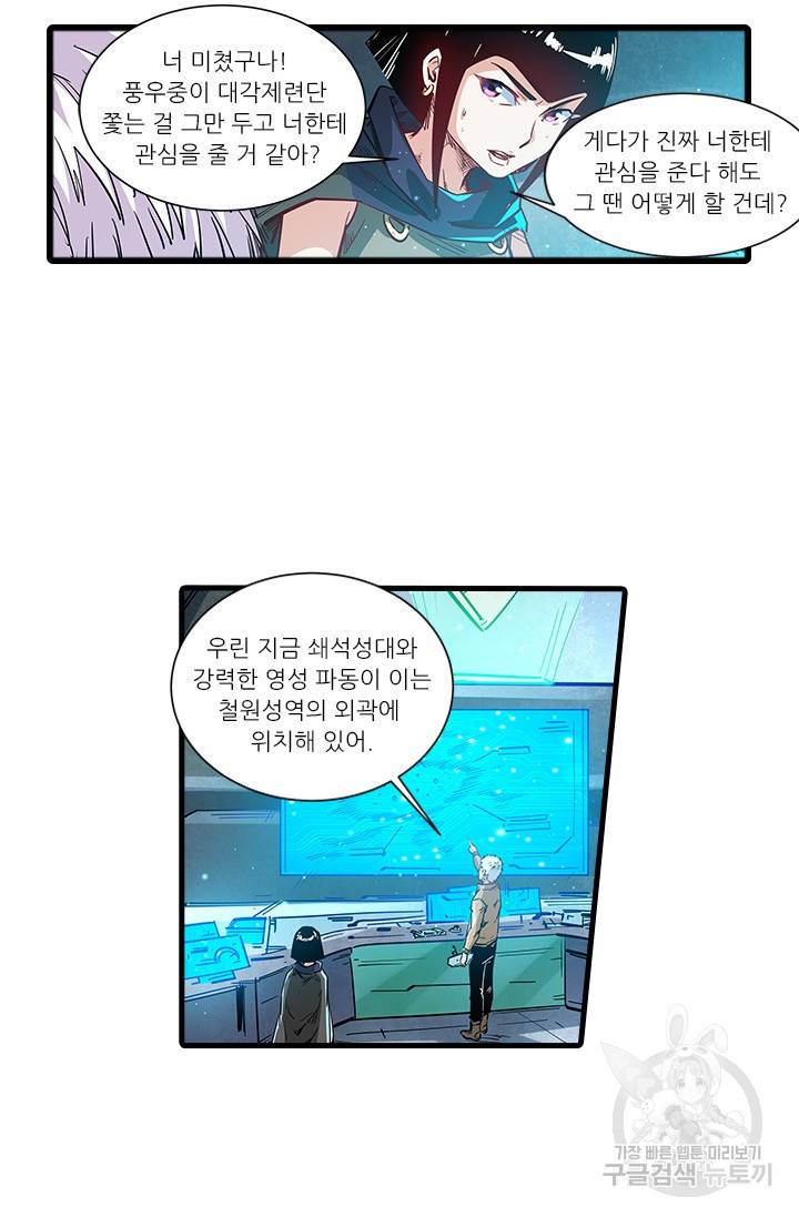 시어스톤:수련4만년 222화 19