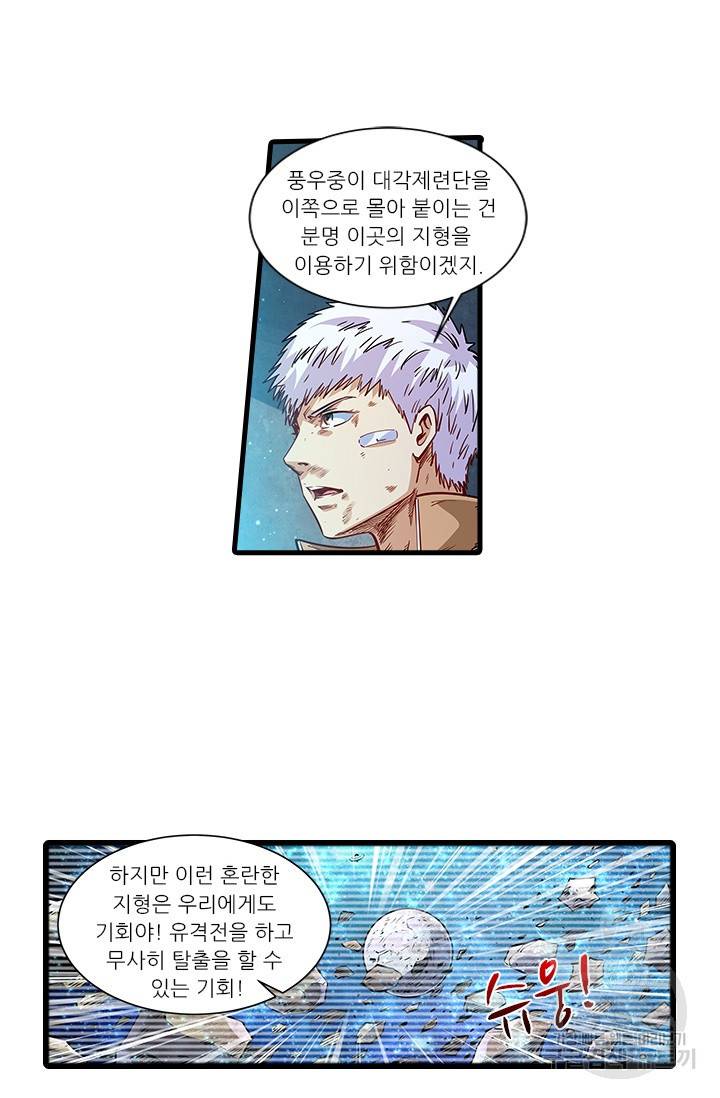 시어스톤:수련4만년 222화 20
