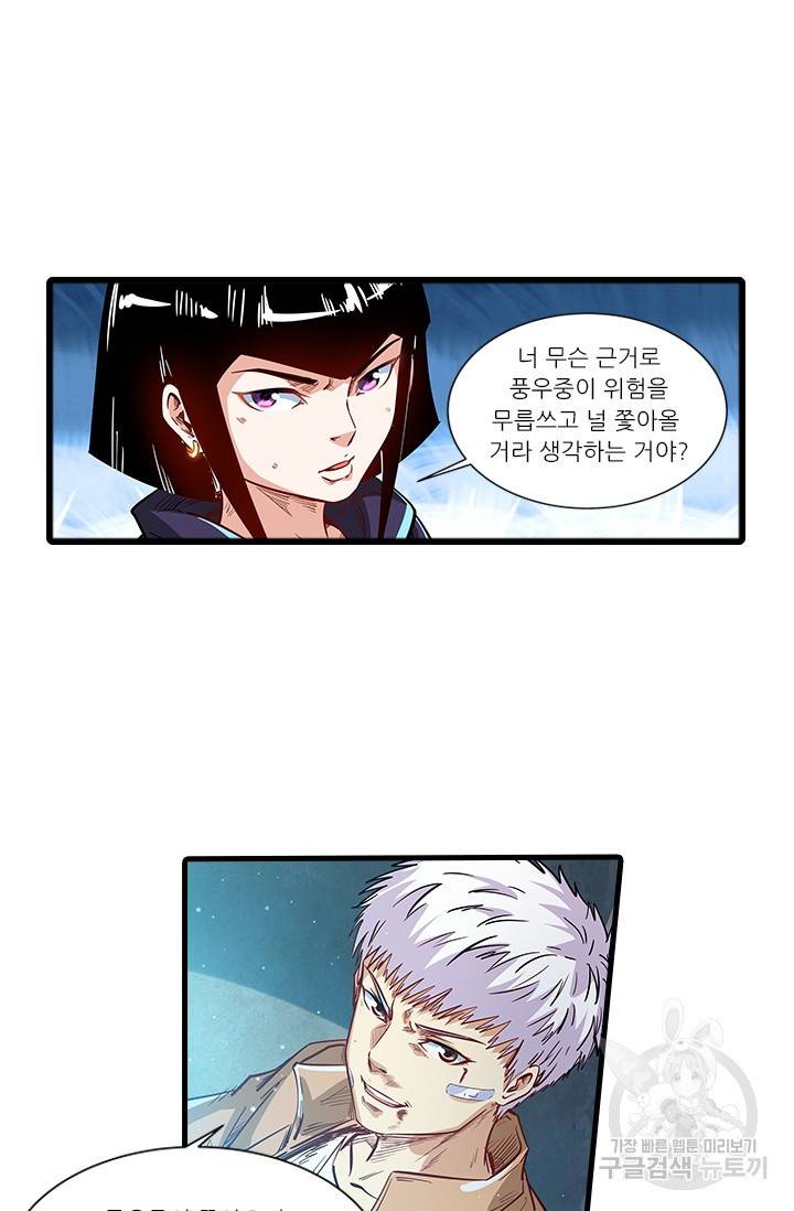 시어스톤:수련4만년 222화 21