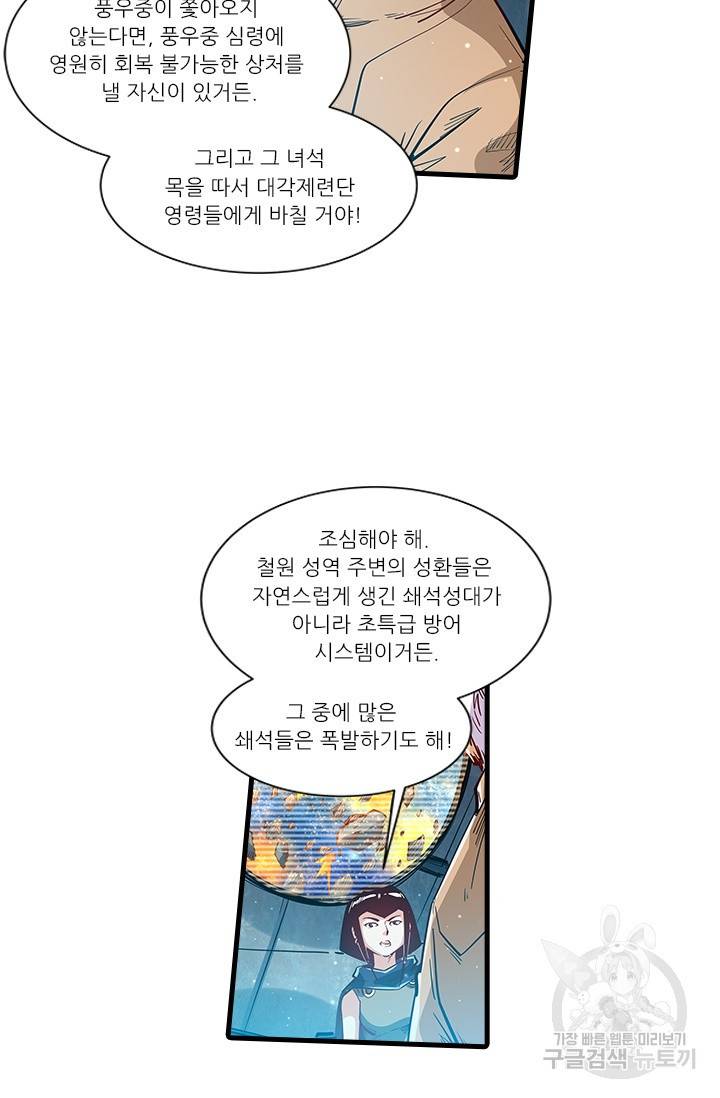 시어스톤:수련4만년 222화 22