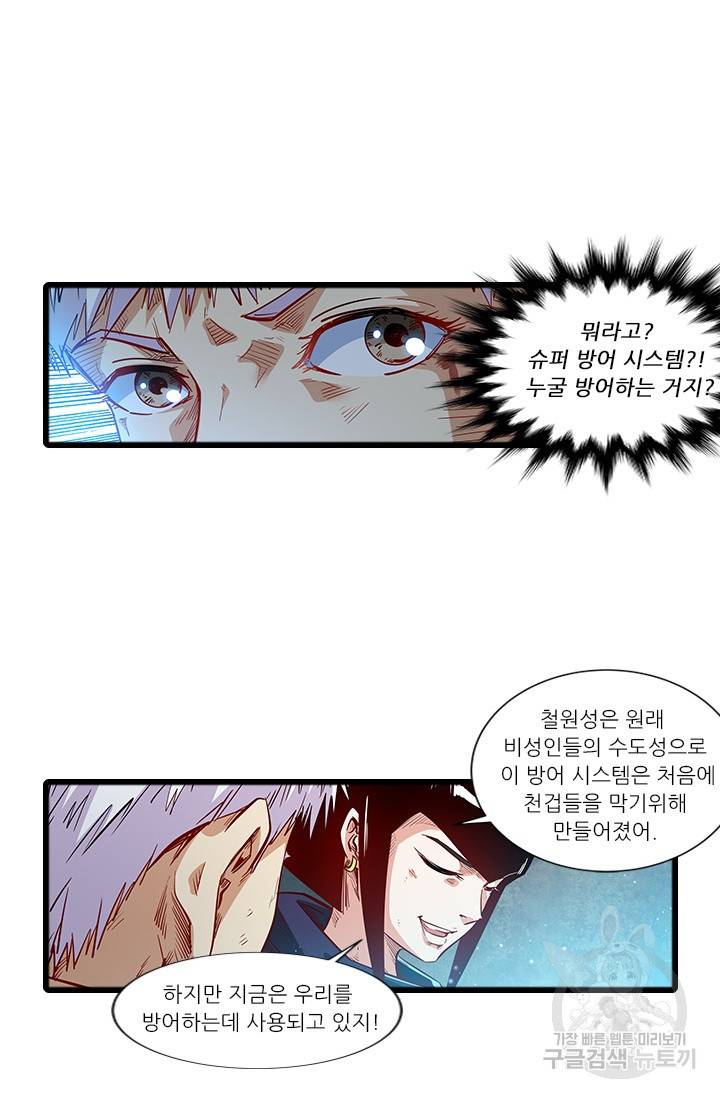시어스톤:수련4만년 222화 23