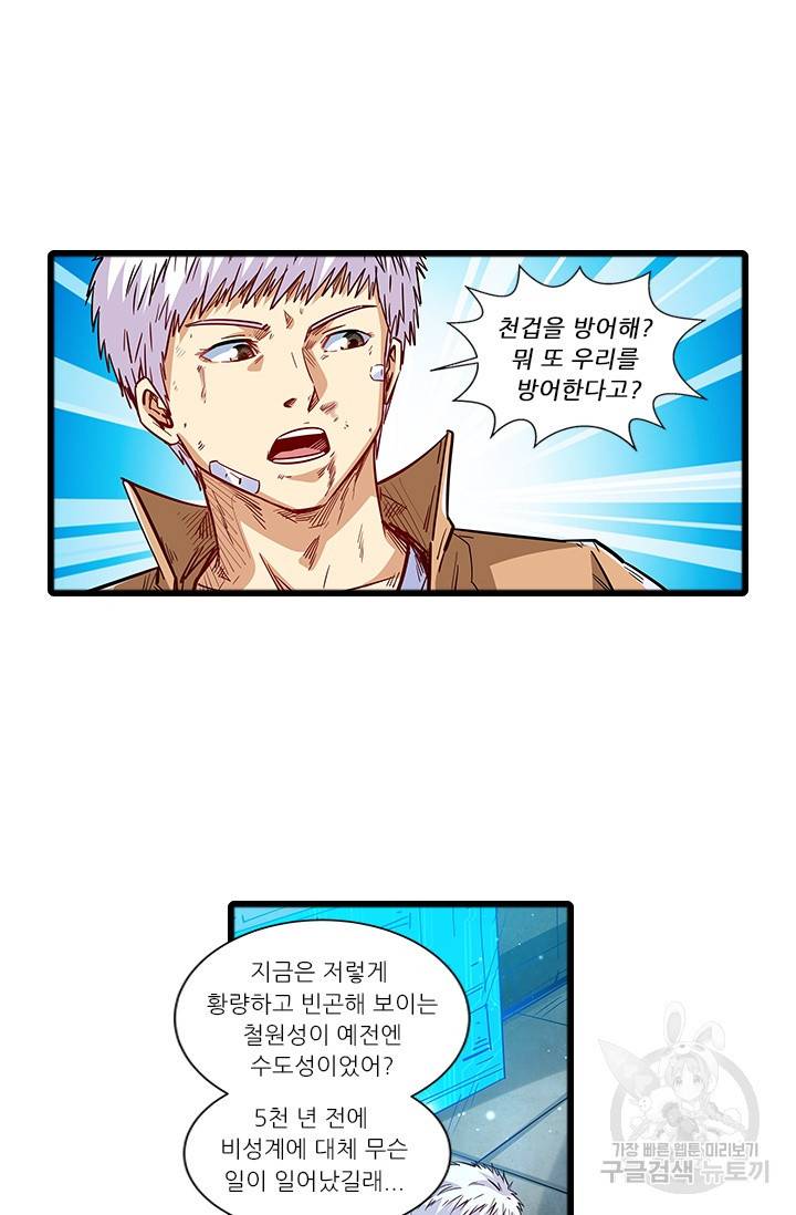 시어스톤:수련4만년 222화 24