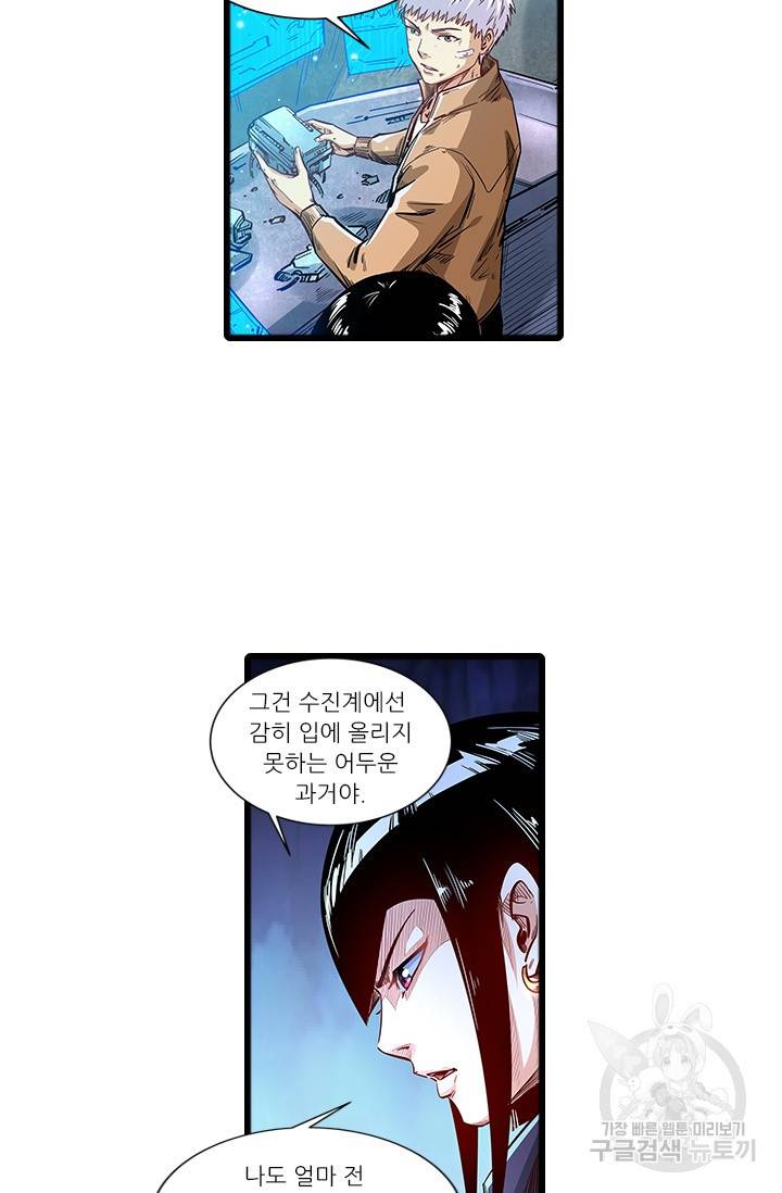 시어스톤:수련4만년 222화 25