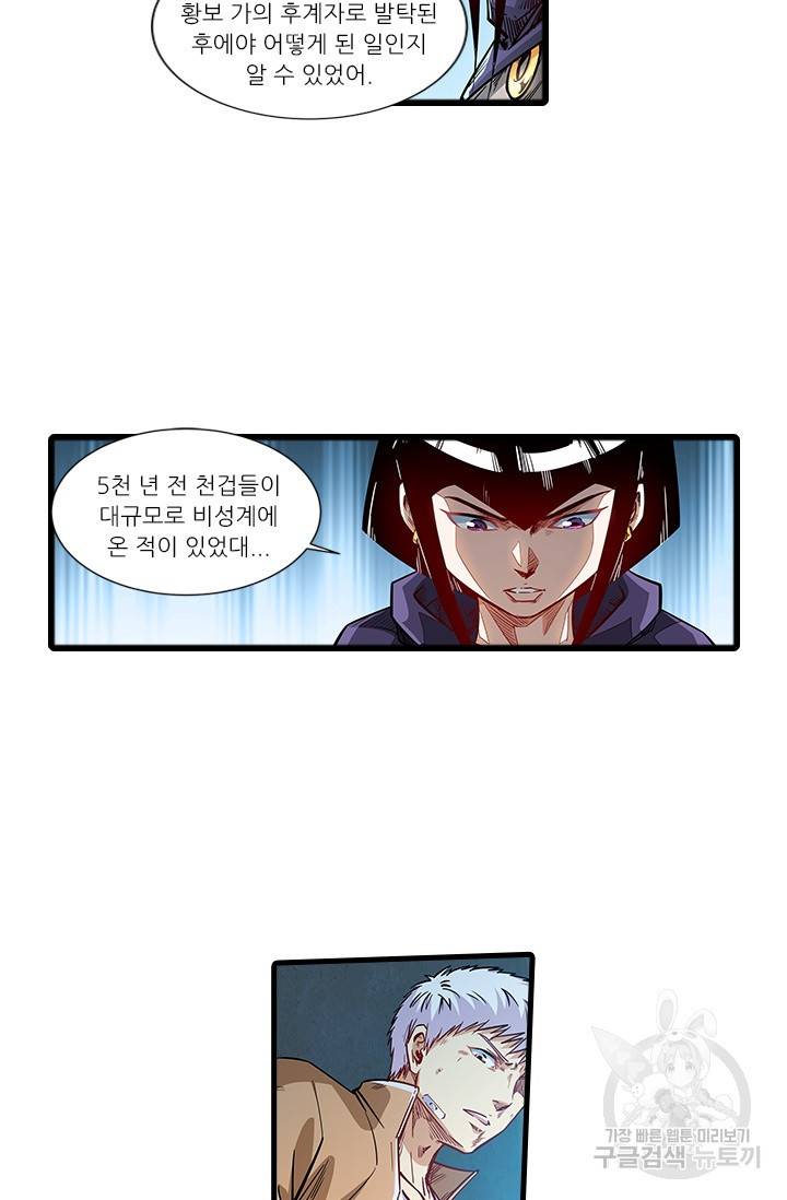 시어스톤:수련4만년 222화 26