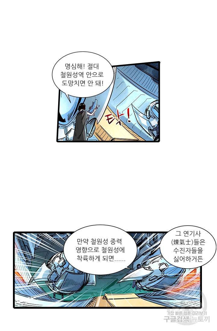 시어스톤:수련4만년 222화 31