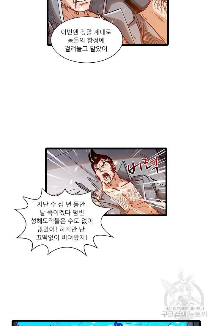 시어스톤:수련4만년 222화 43