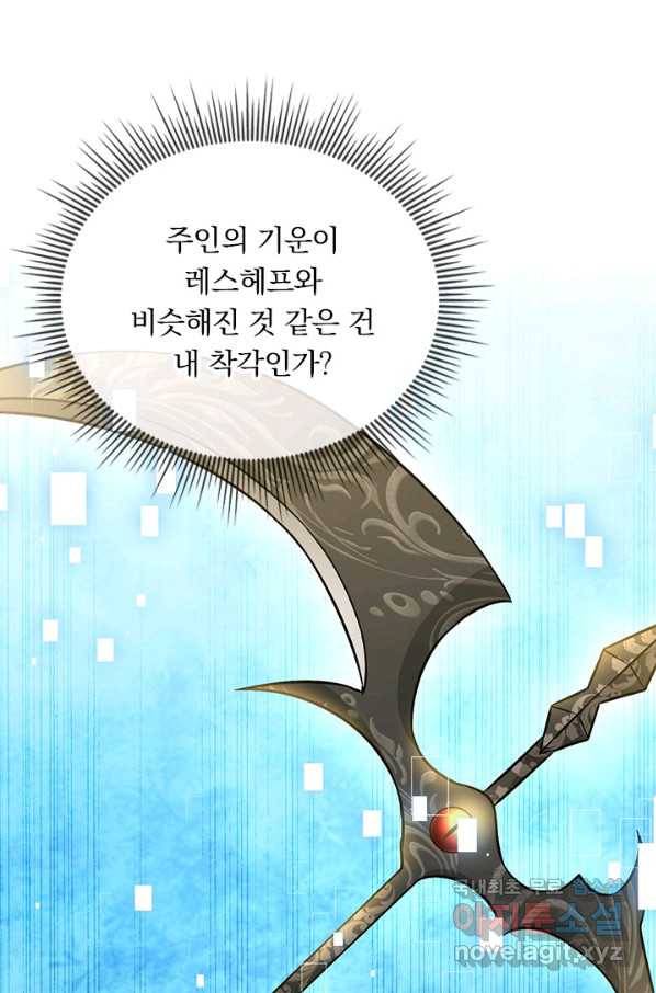 마녀 따위 안 할래요 98화 2