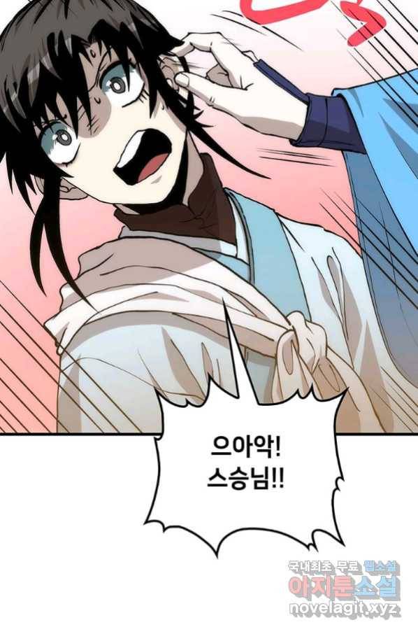 의원, 다시 살다 87화 6