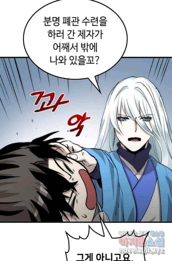 의원, 다시 살다 87화 8