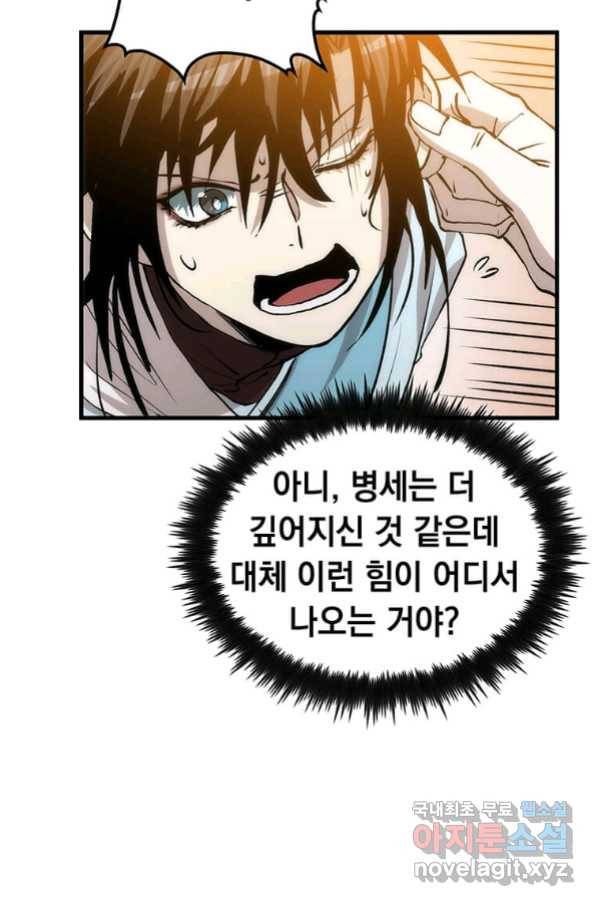 의원, 다시 살다 87화 13