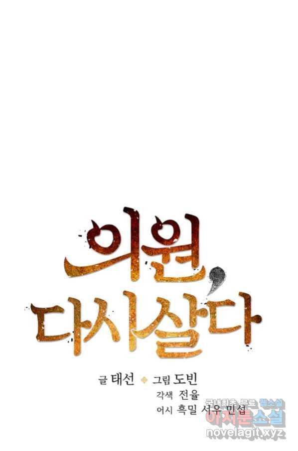 의원, 다시 살다 87화 17