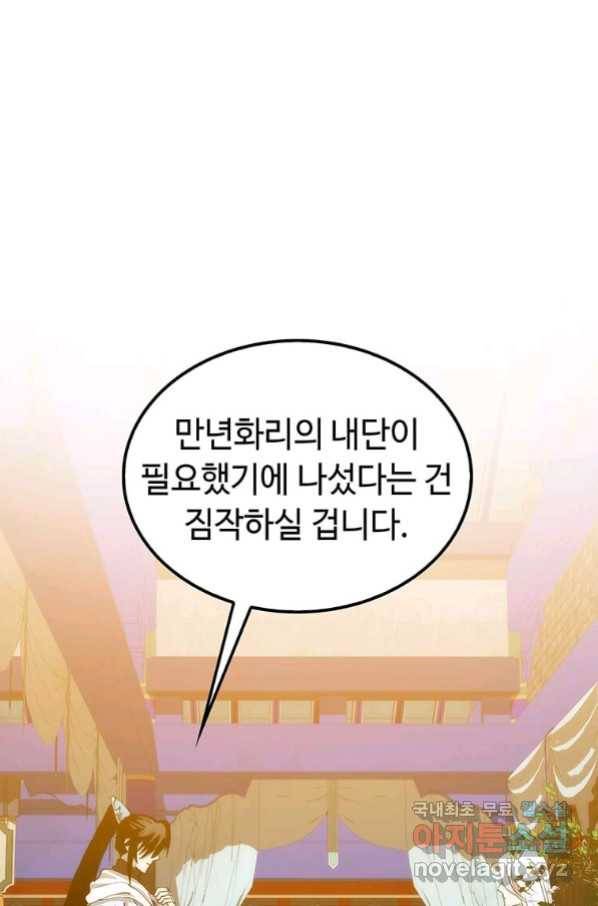 의원, 다시 살다 87화 22